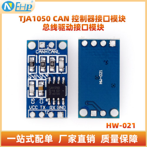TJA1050CAN控制器接口模块