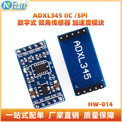 ADXL345IIC/SPI数字式