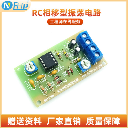 运放RC相移振荡器套件