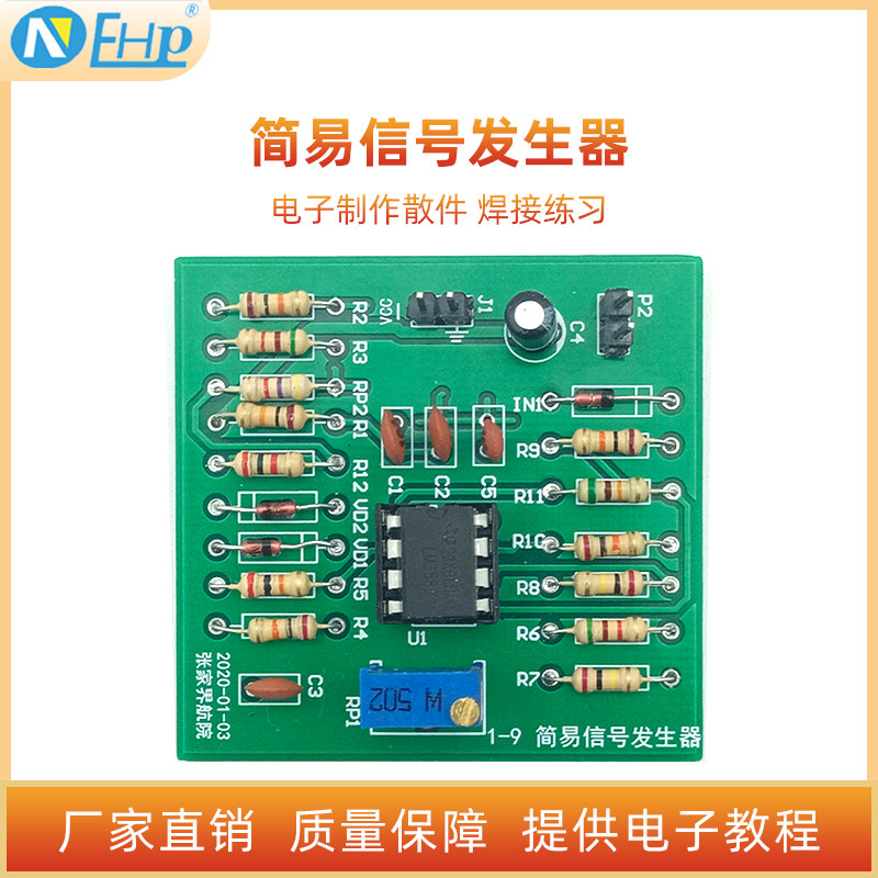 简易信号发生器套件lm358电子电工技能实旬考核电路板制作diy散件