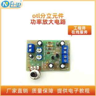 OTL分立元件功放套件 otl功率放大器实训功放板电子制作diy散件