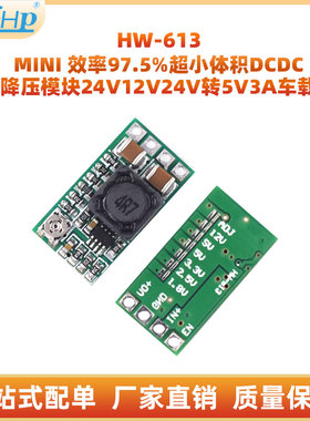 D-CDC降压模块 MINI 效率97.5% 小体积 424V12V24V转5V3A 车载
