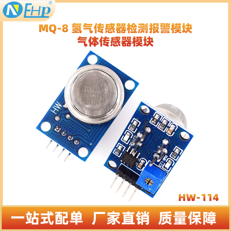 MQ-8氢气检测传感器模块