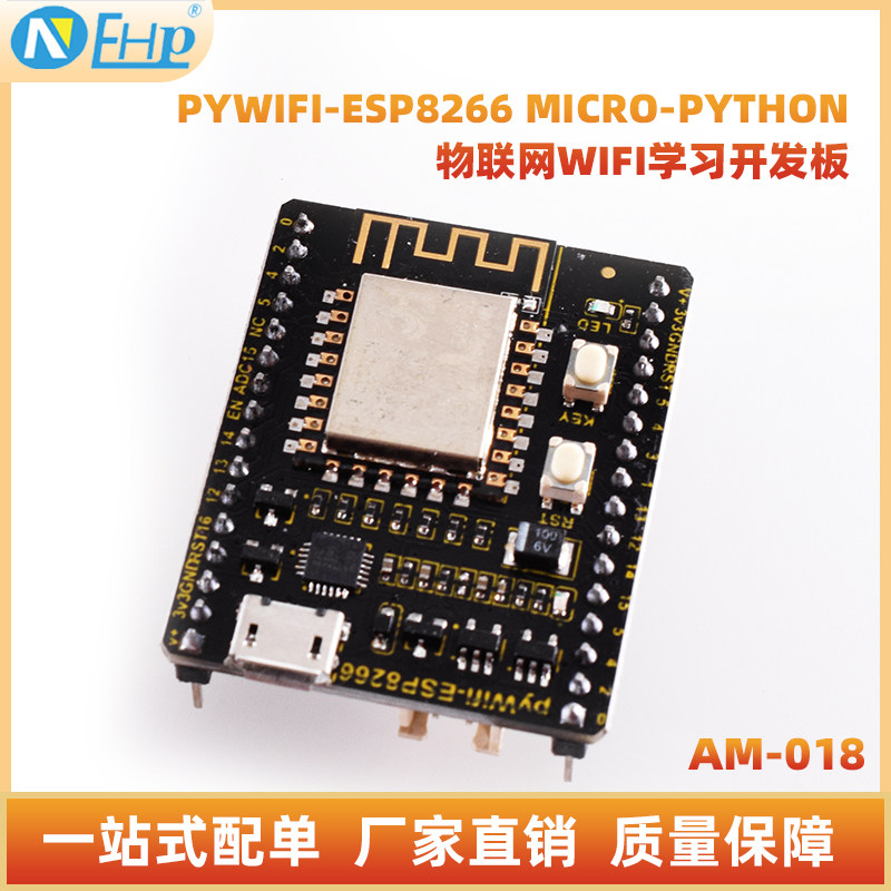 PYWIFI-ESP8266 Micro-Python物联网WIFI学习开发板_虎窝淘