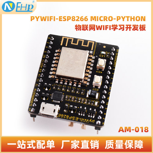 ESP8266Micro-Python物联网