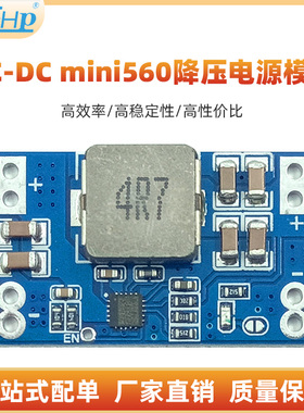 5A DC-DC直流 Mini560降压稳压电源模块 固定输出3.3V 5V 9V 12V