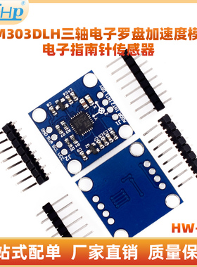 LSM303DLH 三轴电子罗盘加速度模块 电子指南针传感器 传感器