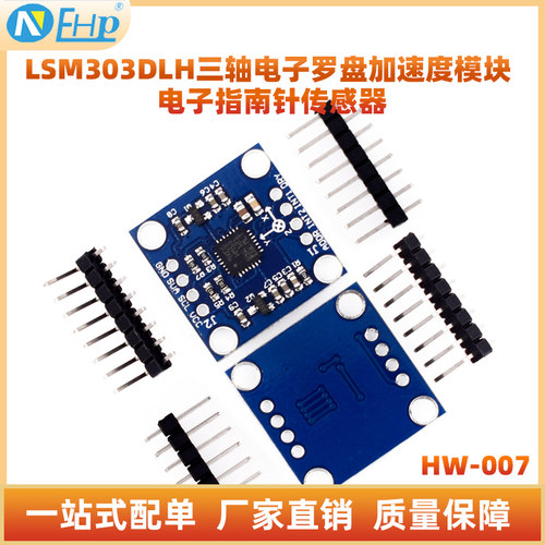 三轴电子罗盘加速度模块