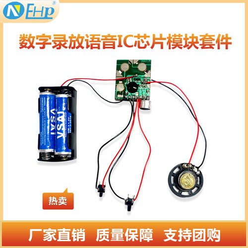 数字录放语音IC芯片模块diy套件 配送教程