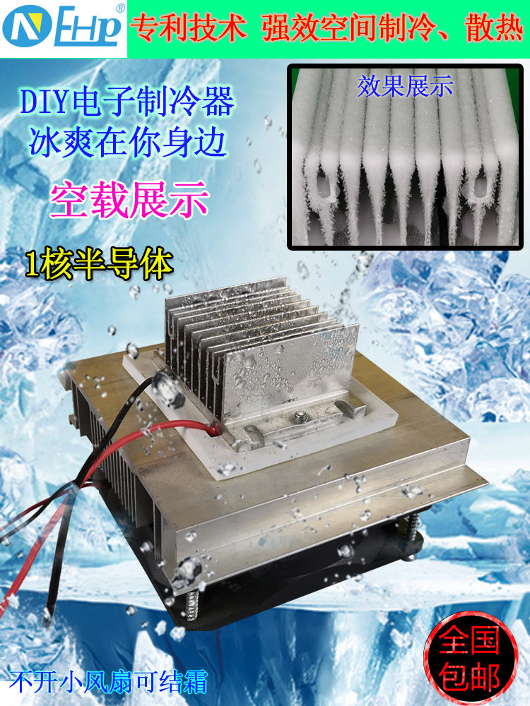 半导体12706制冷片电子小冰箱制作 diy散件1/2/3核可选制冷器设备