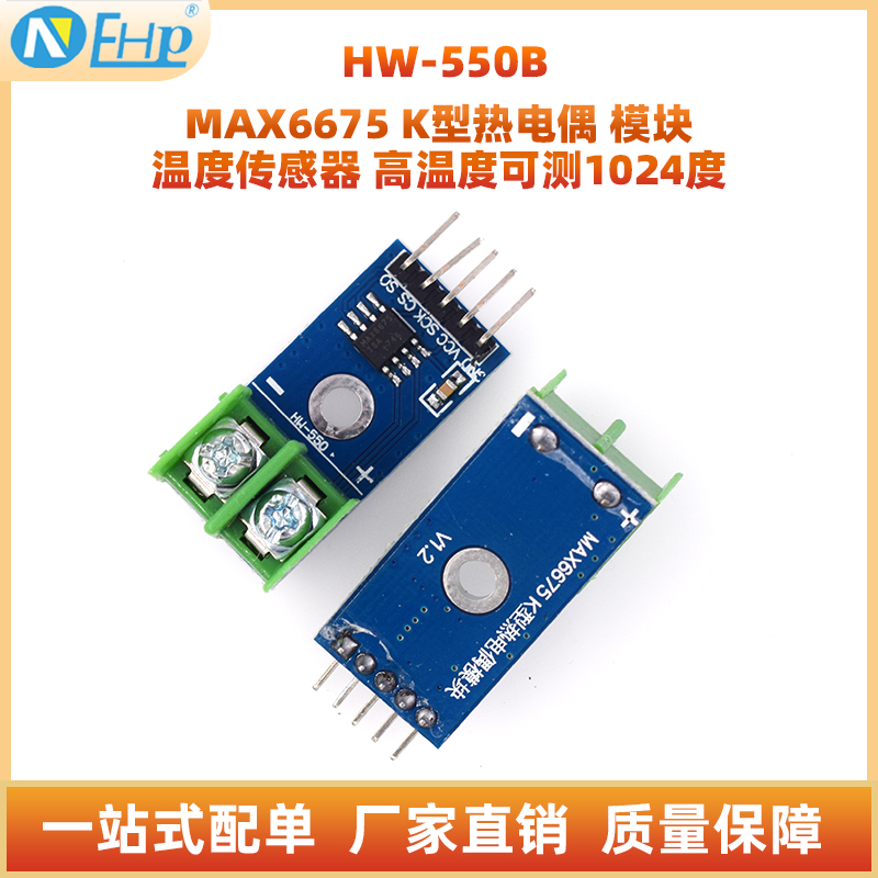 (550B)MAX6675K型热电偶