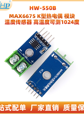 (550B) MAX6675 K型热电偶 模块 温度传感器 最高温度可测1024度