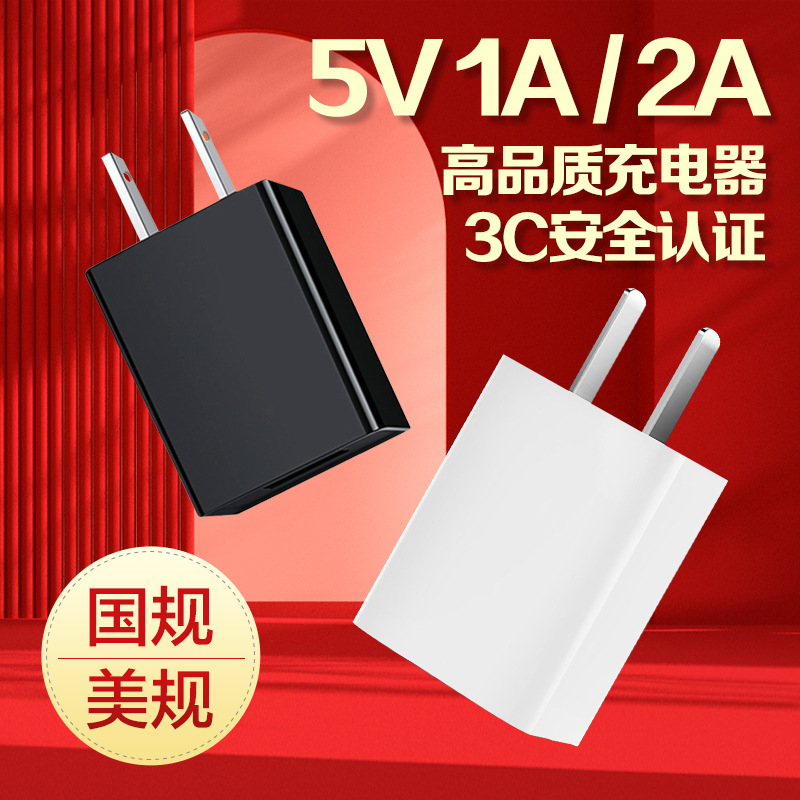 3C认证5V1A充电电源适配器