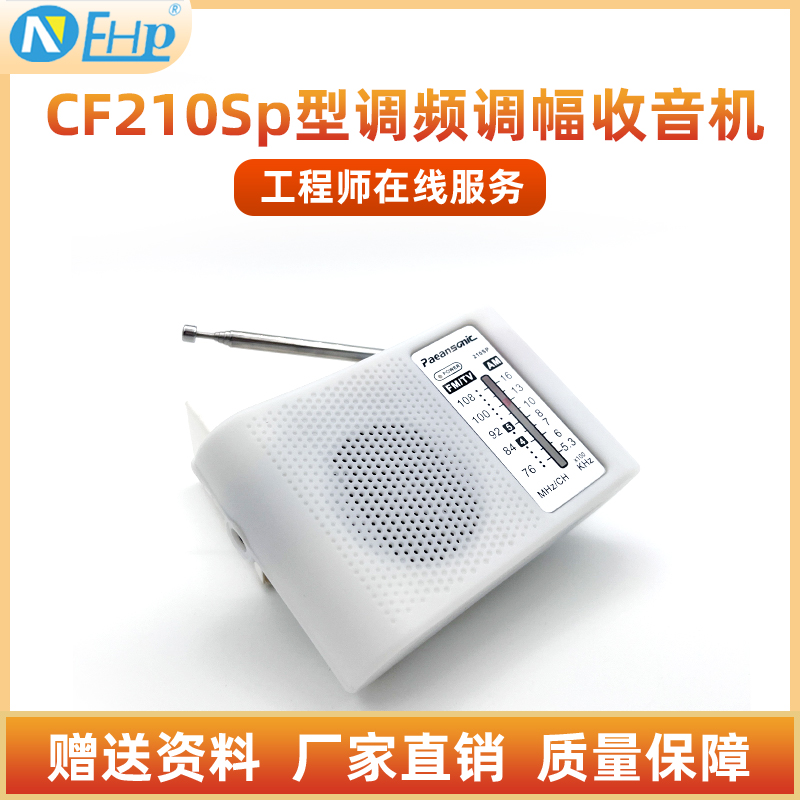 210SP调频调幅收音机组装
