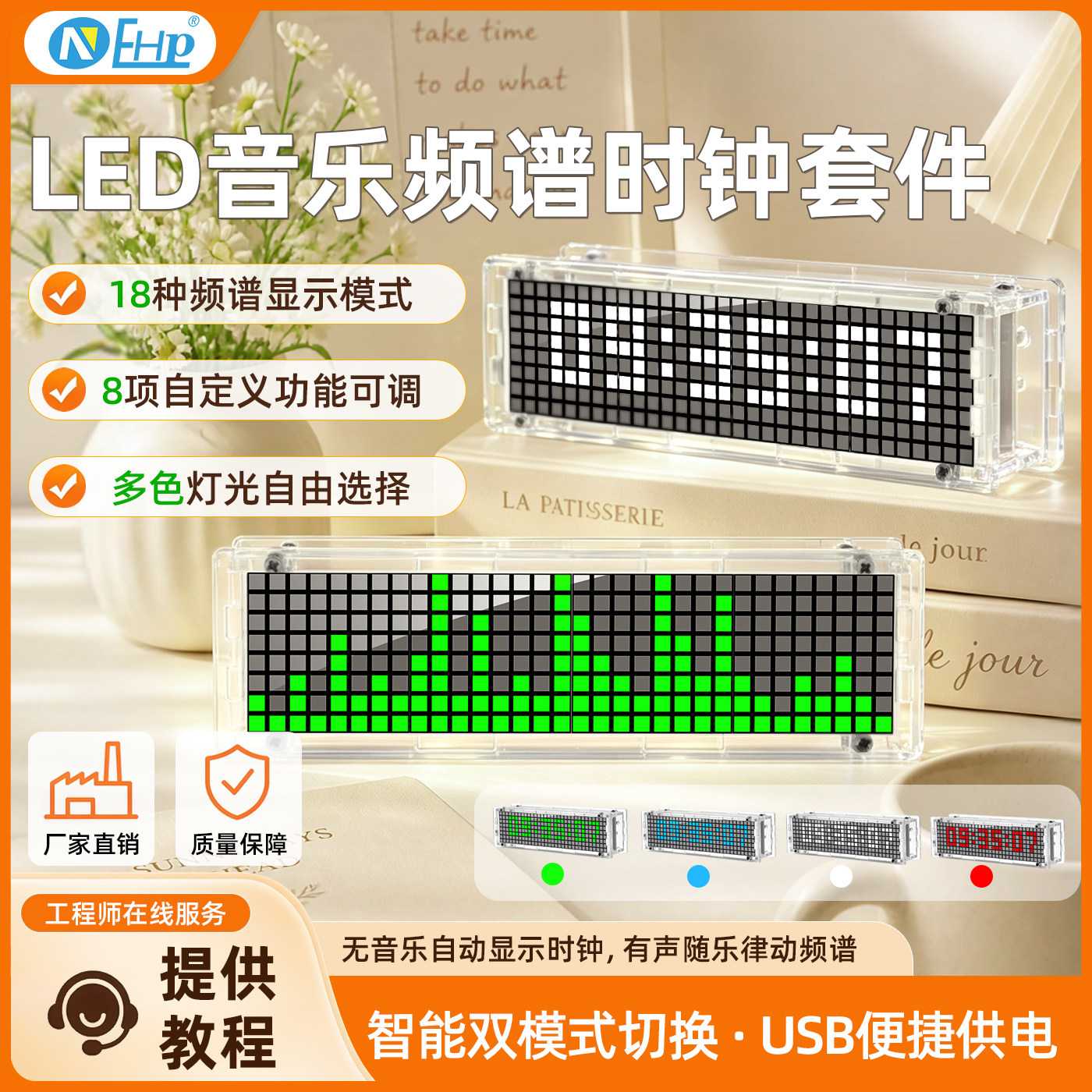 LED音乐频谱套件 点阵时钟DIY实训散件 电子焊接音乐节奏灯套件