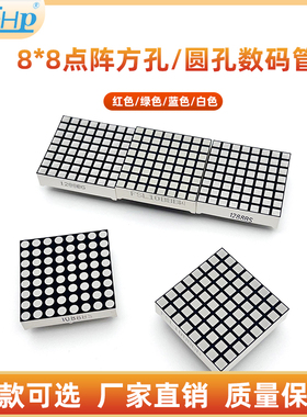 8*8LED点阵模块3mm/3.75/1088/1588/1288BS共阳 高亮红蓝绿白色屏