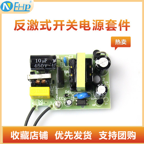 反激式开关电源diy套件技术教学