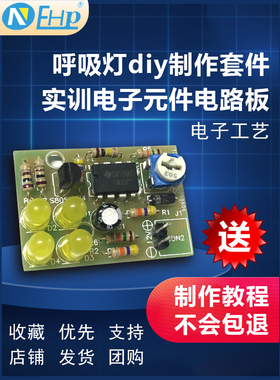 趣味元件实训DIY趣味呼吸4灯实训DIY散件制作 LM358黄色LED灯套件