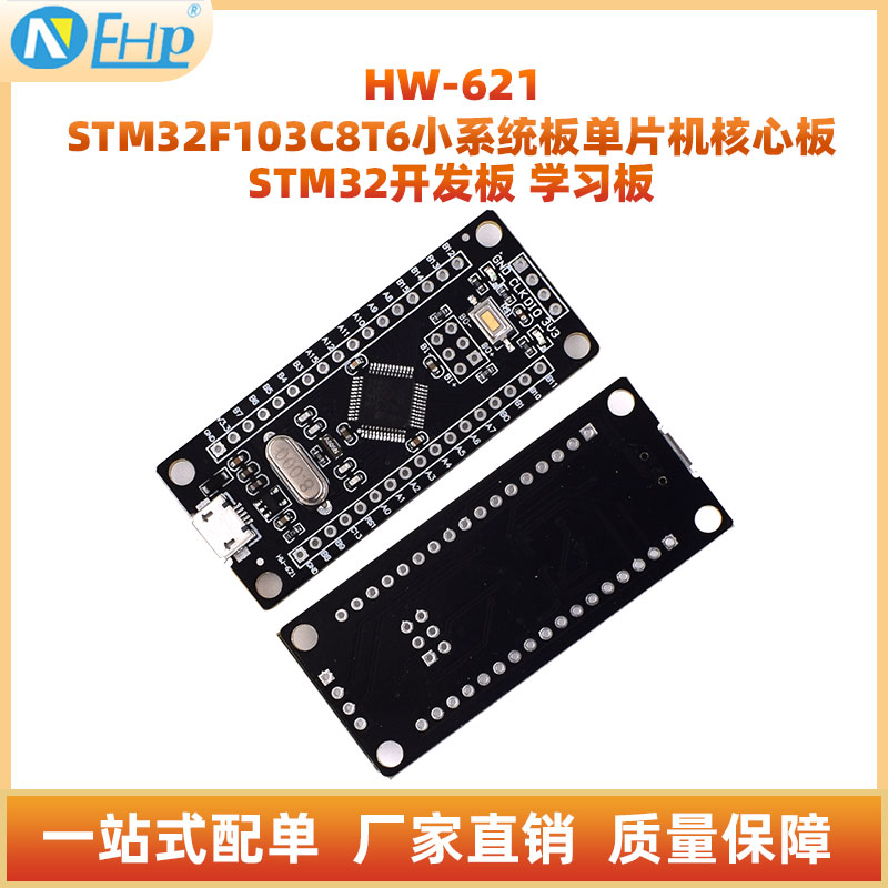STM32F103C8T6小系统板核心板