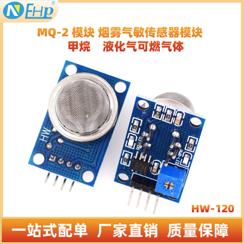 MQ-2模块烟雾气敏传感器模块