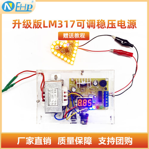 LM317可调稳压电源板diy套件