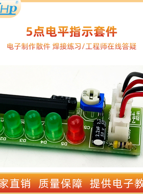 KA2284电平指示灯 五点LED音频电平器 电子制作套件焊接练习散件