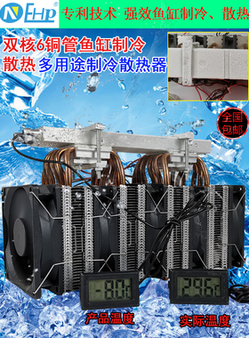 6铜管强效双核半导体鱼缸制冷器diy套件制冷片冷水机散热系统制冷