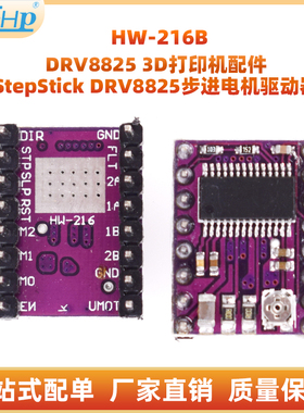 DRV8825步进电机驱动器 DRV8825 3D打印机配件 StepStick