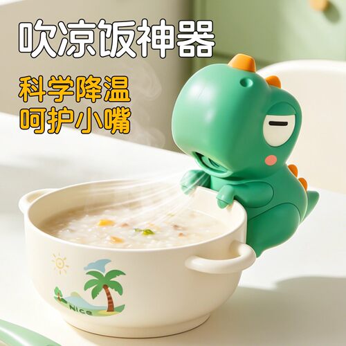 小恐龙风扇吹凉饭凉汤神器吹热水