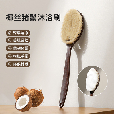 椰丝鬃毛沐浴刷猪鬃毛搓澡软毛刷
