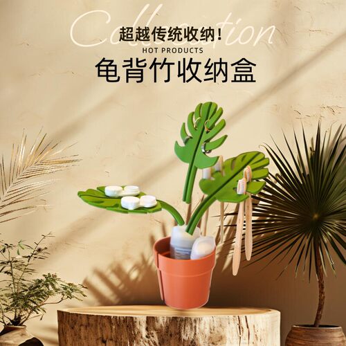 镜像龟背竹仿真植物牙刷架