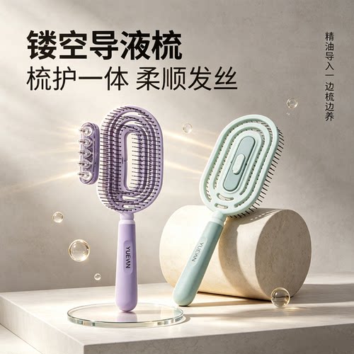 米诺导液梳护发精油梳米诺上药梳