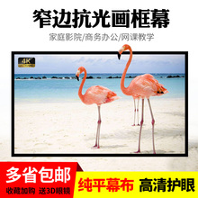 清轩画框幕布60寸72寸84寸92寸100寸110寸120寸133寸150寸家用壁挂幕高清投影机屏幕投影仪幕3D/4K画框金属幕