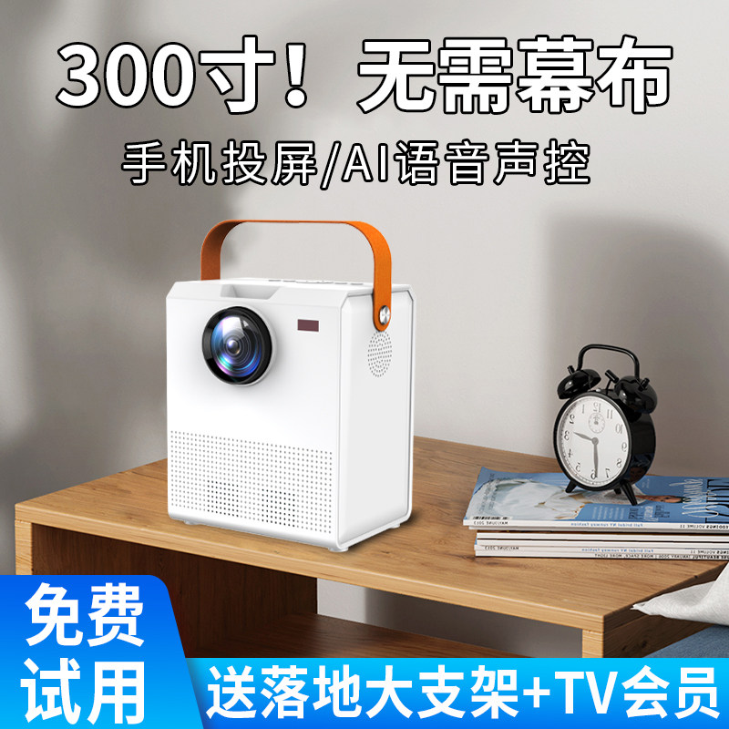 【重磅新品】超清投影仪家用墙投卧室高清智能家庭影院小型便携宿舍学生微型迷你投影机电视无线可连手机投屏