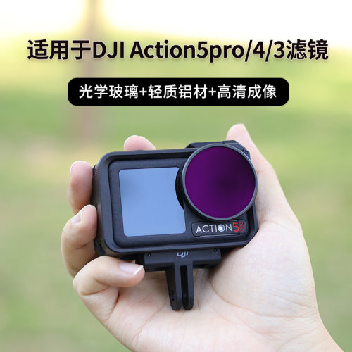 Action3/4/5Pro运动相机滤镜