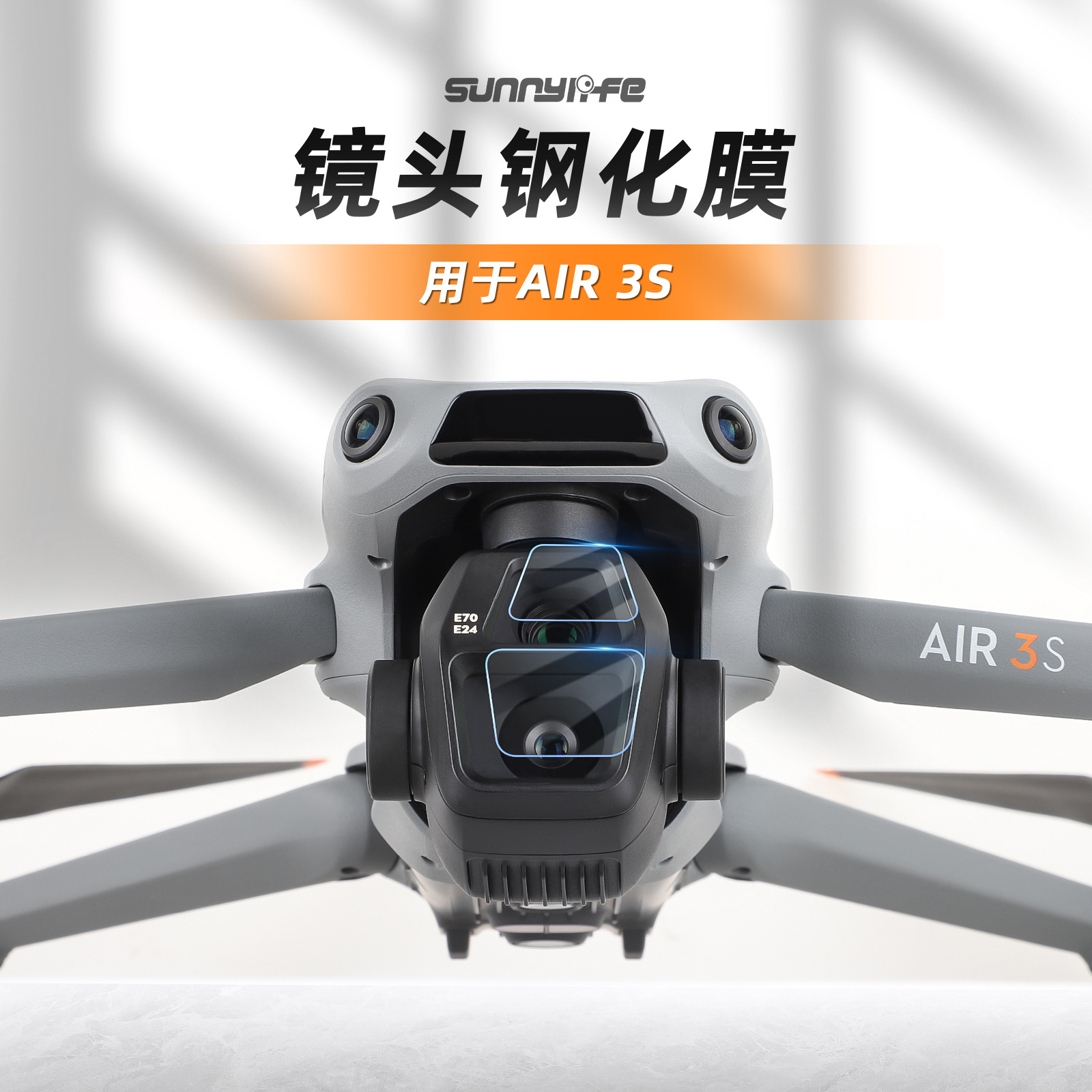 Air3S无人机镜头钢化膜