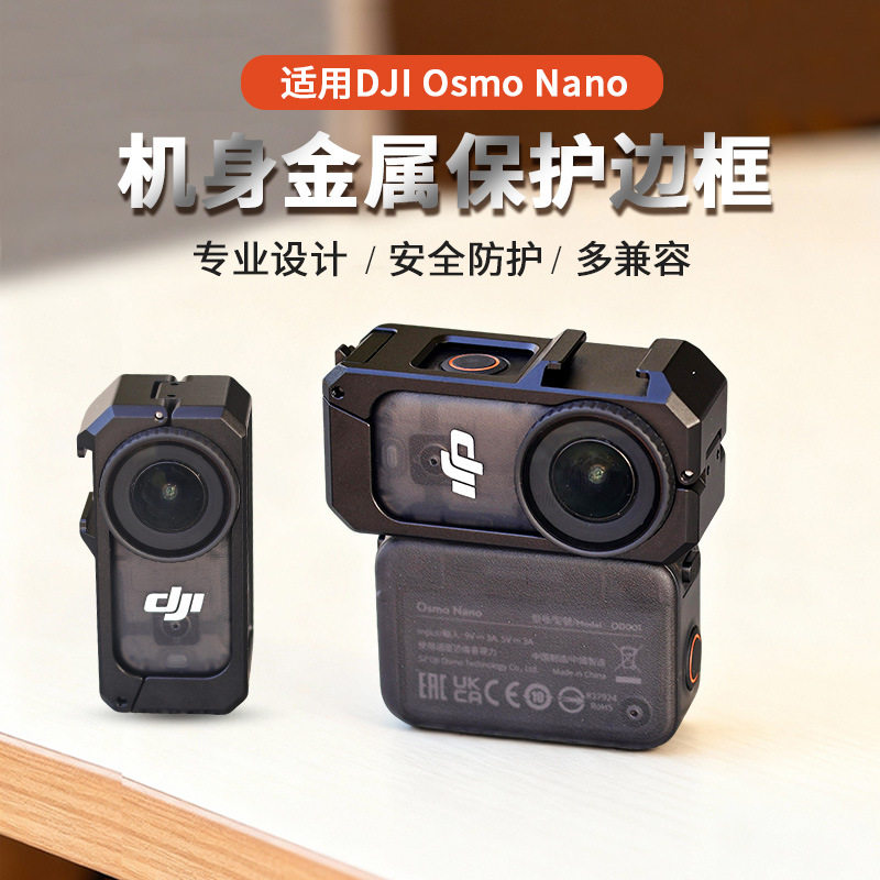 适用于大疆Nano拇指相机身金属保护边框NANO自拍杆拓展补光灯配件