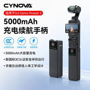适用大疆Pocket3口袋相机充电续航手柄5000mAh大容量移动快充电源