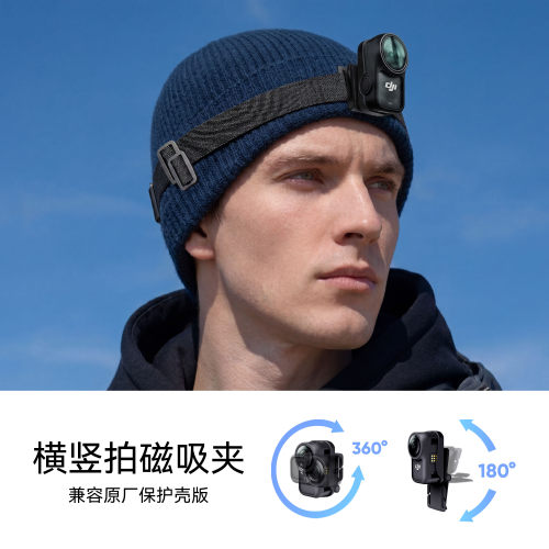 大疆Nano带保护壳磁吸夹