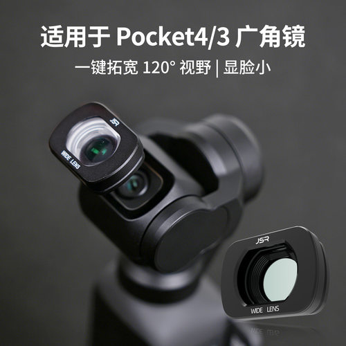 大疆Pocket4/P3磁吸增广镜