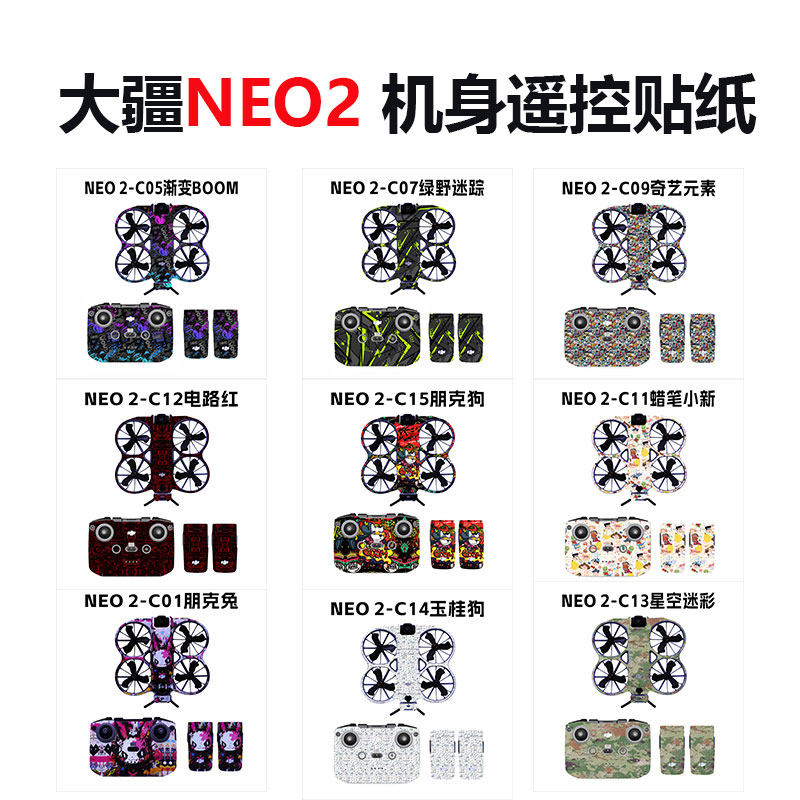 大疆NEO2机身全包贴纸