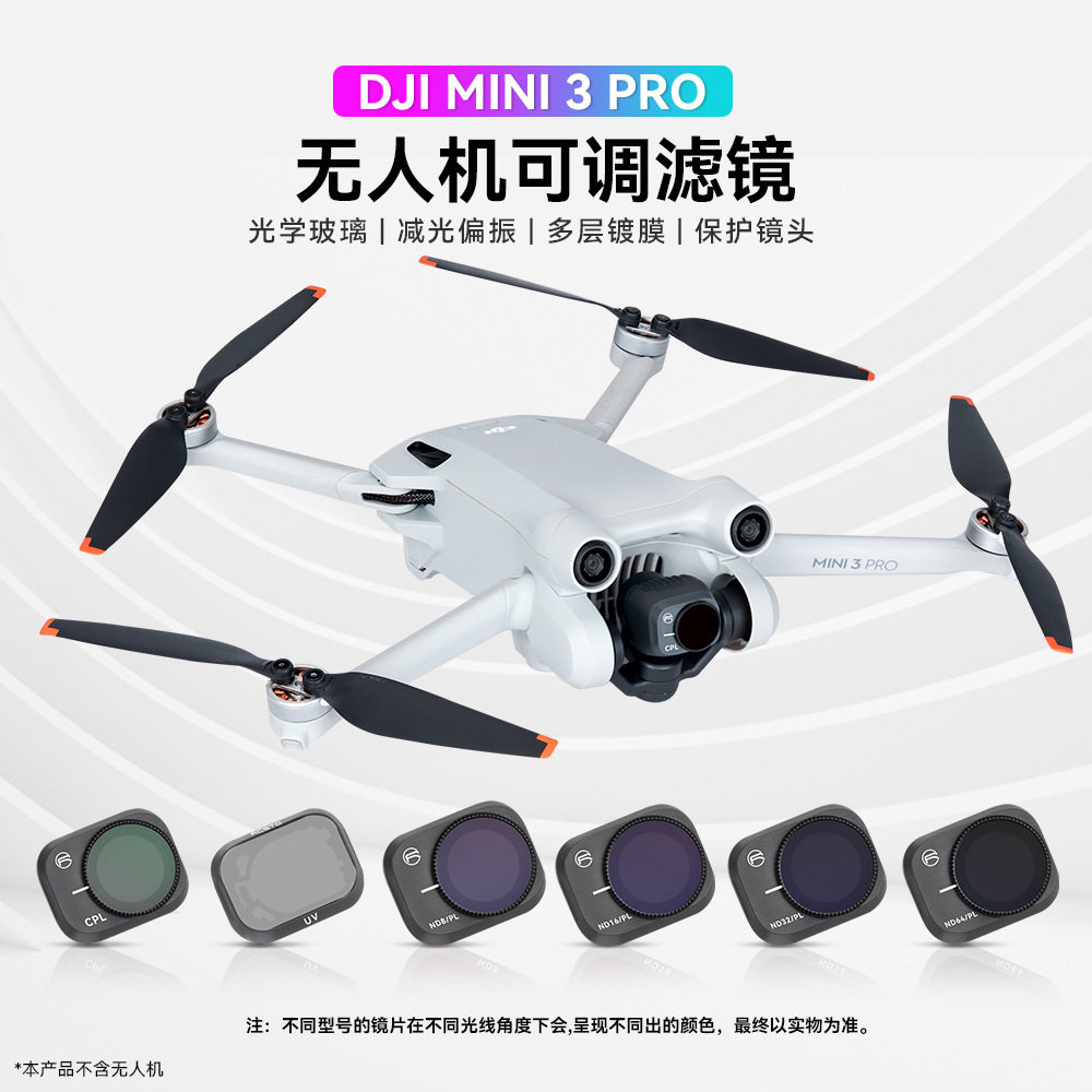 Mini3Pro航拍高清滤镜