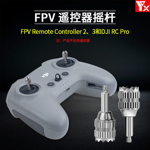 大疆RCPro/FPV遥控器摇杆