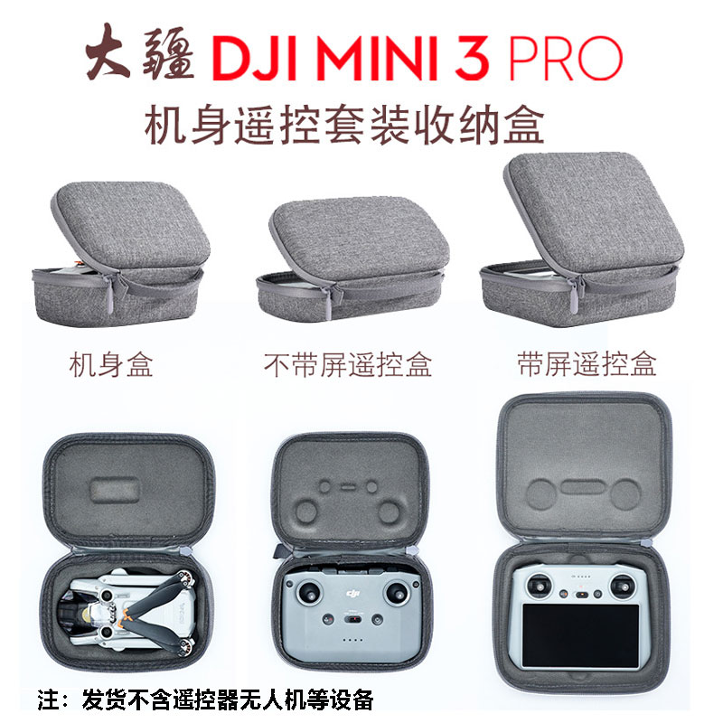 适用于大疆Mini3/Mini3Pro机身遥控器收纳包防摔防泼水手提包配件