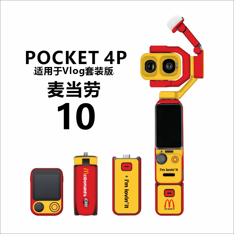 Pocket4Pro长续航套装图案贴纸