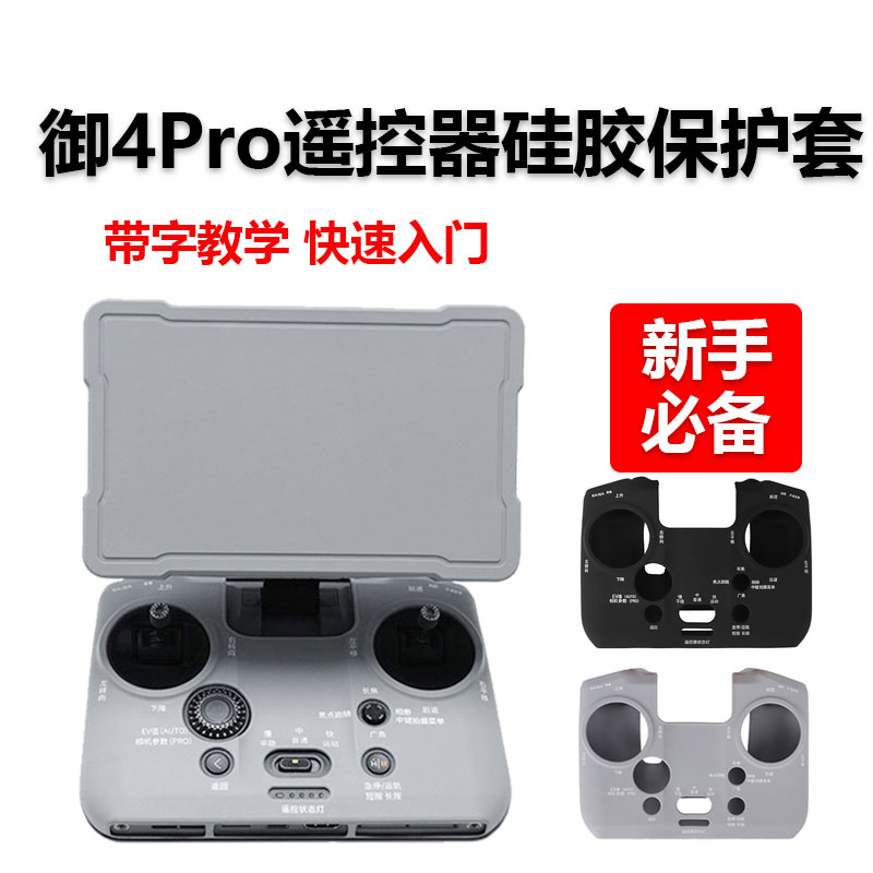 大疆御4Pro折叠屏硅胶套