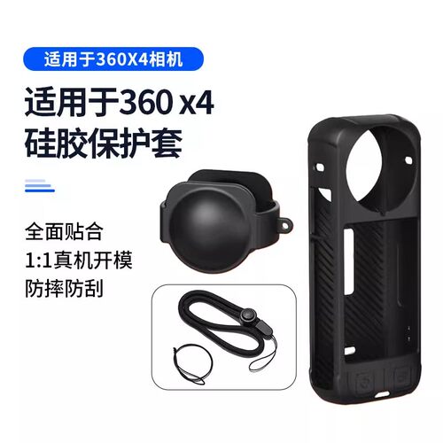 适用Insta360 X4机身硅胶套防摔防刮花镜头保护罩便携防丢绳配件