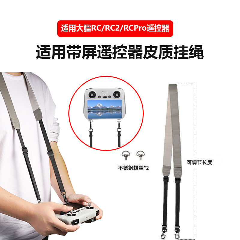 大疆RC/RC2带屏遥控器挂绳