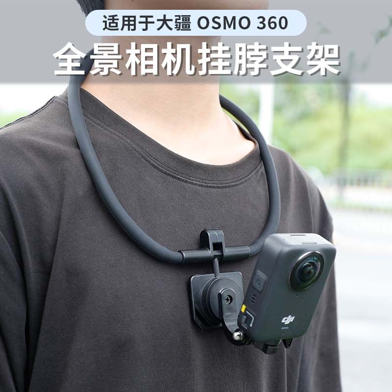 适用大疆OSMO 360运动全景相机挂脖支架磁吸快拆第一视角拍摄配件图片