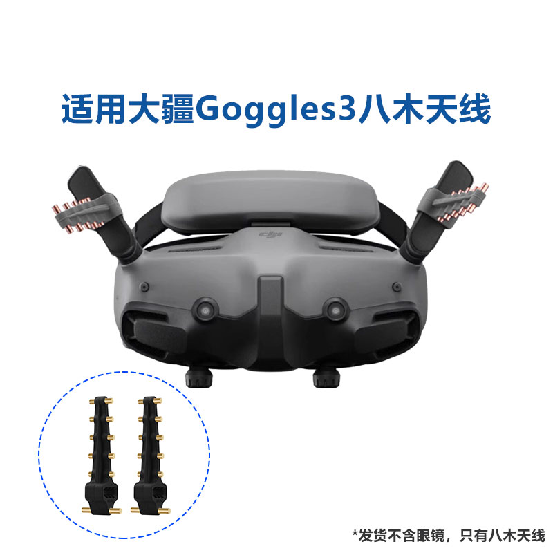 适用于大疆AVATA 2/Goggles3八木天线信号增强器稳定器接收放大器